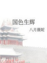 国色生辉图片