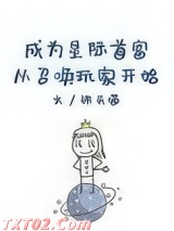 成为星际首富从召唤玩家开始图片
