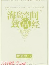 海岛空间致富经图片