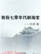 我在七零年代刷淘宝图片