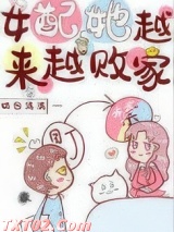 女配她越来越败家[穿书]
