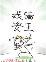 戏精女王图片