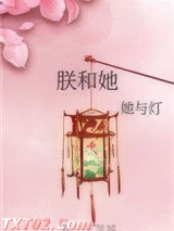 朕和她图片
