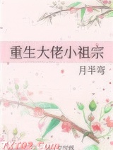 重生大佬小祖宗图片