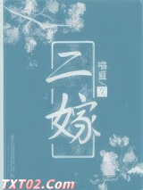 二嫁