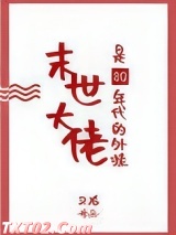末世大佬是80年代的外挂小说