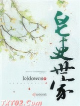 皂吏世家