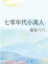 七零年代小美人