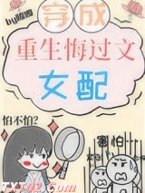 重生文中的病弱女配