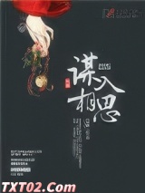谋入相思