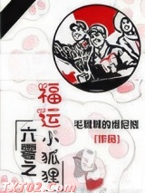 六零之福运小狐狸图片