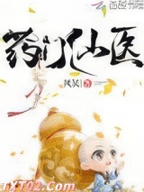 药门仙医