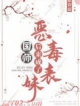 恶毒表妹后来成了国师图片
