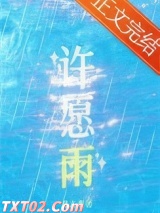 许愿雨