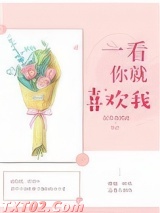 一看你就喜欢我图片