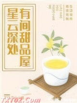 星云深处,有间甜品屋