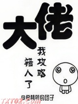 大佬，我攻略错人了（穿书）图片