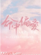 命中偏爱