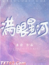 满眼星河图片
