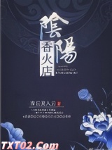 阴阳香火店图片