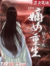 嫡女重生驭夫手札