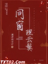 同窗理云鬓