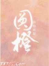 圆橙