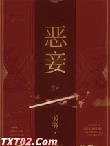 恶妾