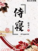 侍寝图片