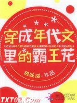 穿成年代文里的霸王花图片