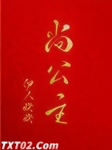 尚公主