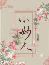 小妙人图片