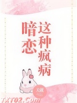 暗恋这种疯病图片