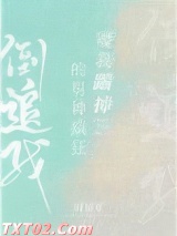被我踹掉的男神疯狂倒追我图片