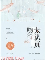 吻得太认真图片