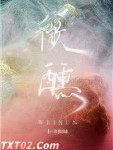 微醺图片