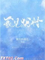 我见犹怜(作者:早鹿)