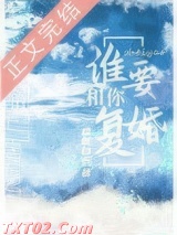 谁要和你复婚