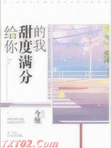 给你甜度满分的我图片