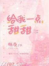 给我一点甜甜图片