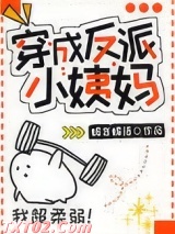 穿成反派小姨妈