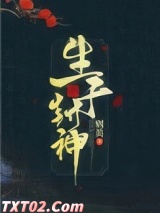 生于封神图片
