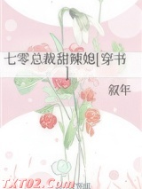 七零总裁甜辣媳[穿书]图片