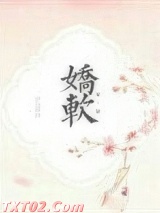 娇娇软软