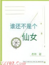 谁还不是个仙女
