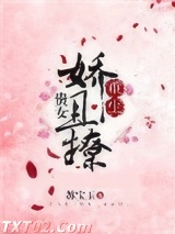 贵女娇且撩（重生）图片