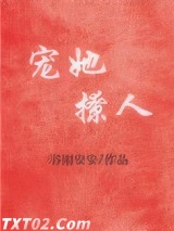 宠她撩人[娱乐圈]图片