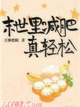 末世里减肥真轻松图片