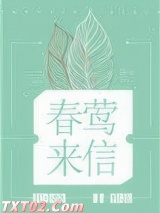 春莺来信