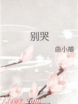 别哭图片